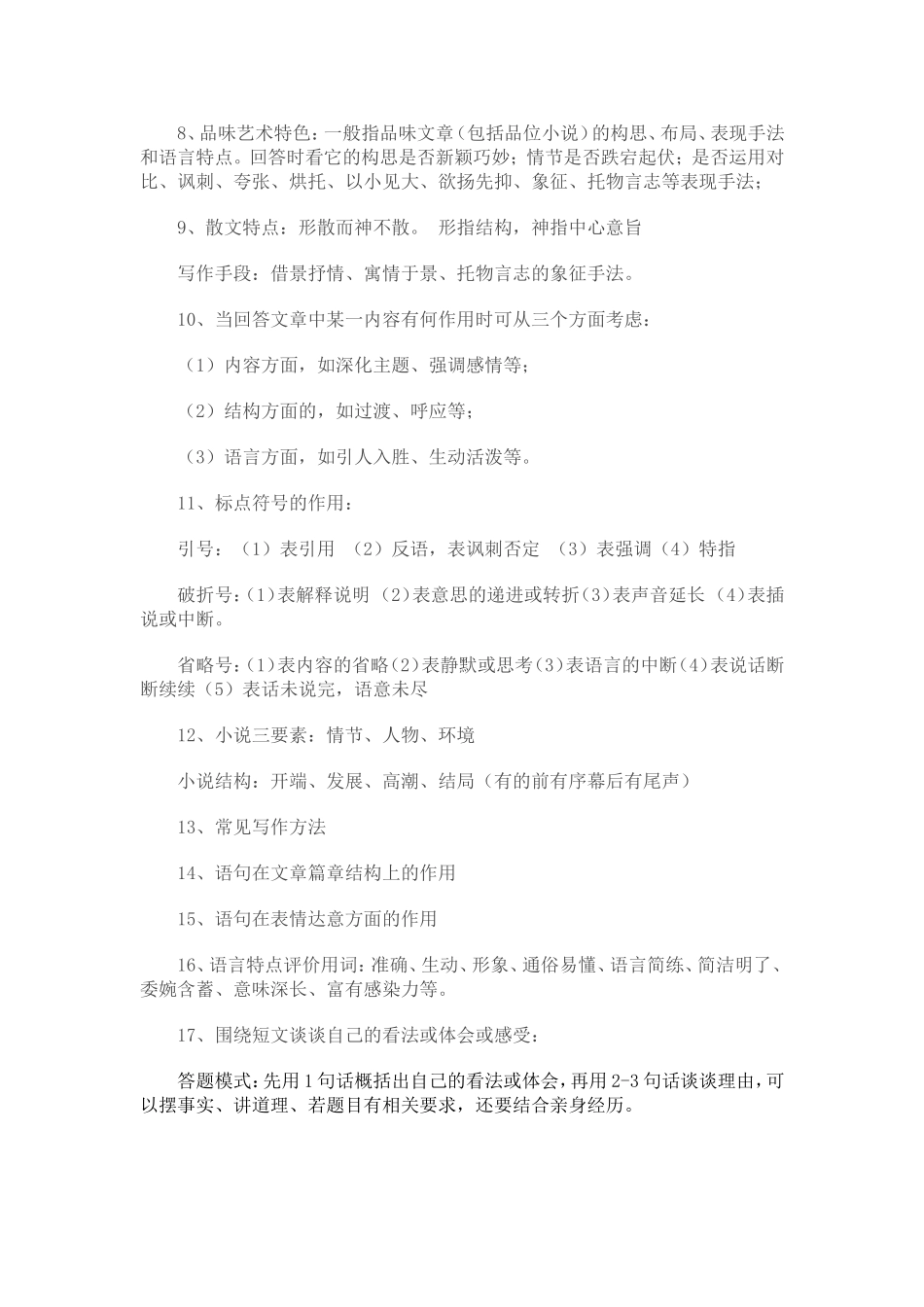 记叙文阅读文体知识_第2页