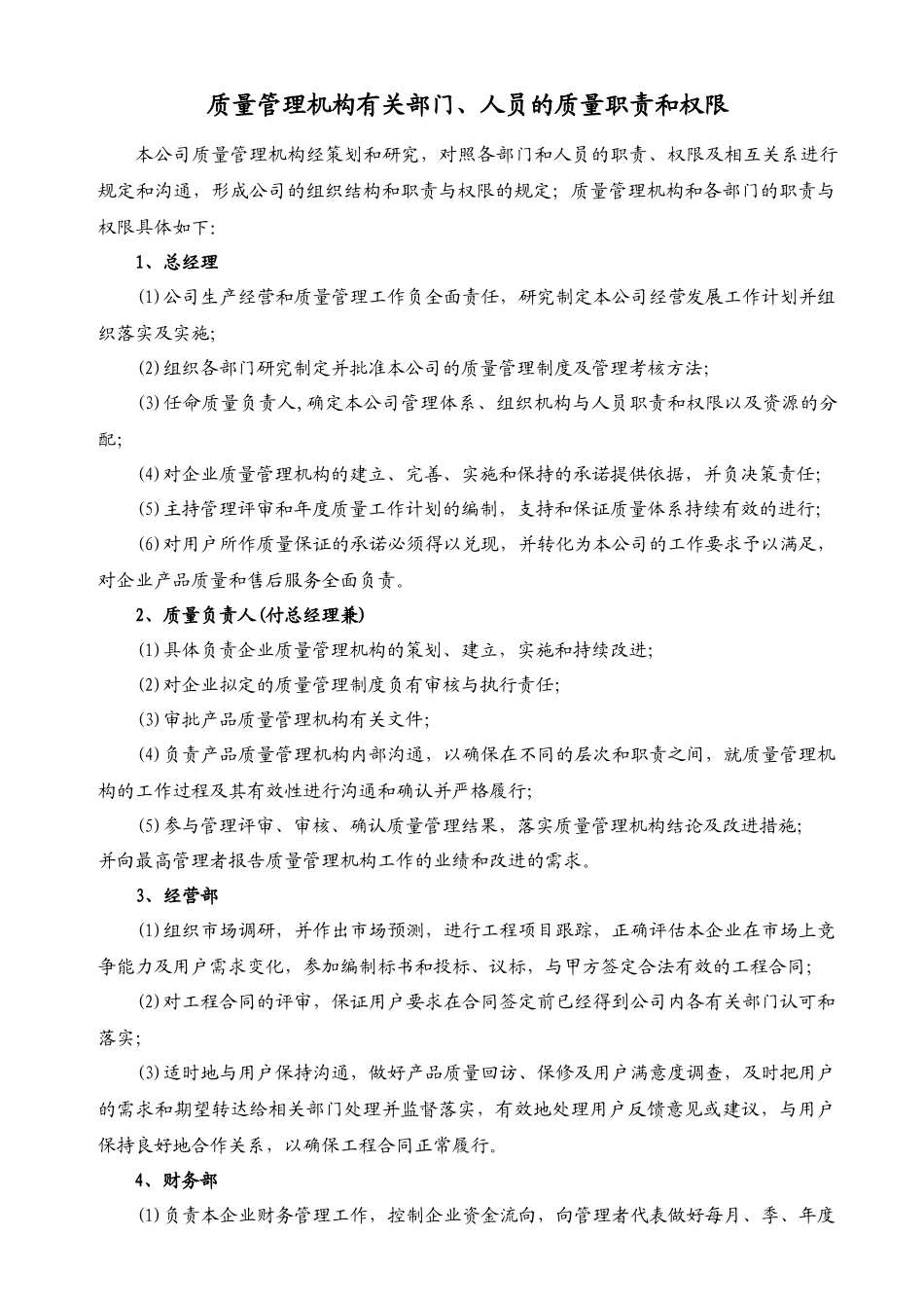 质量管理机构有关部门_第1页