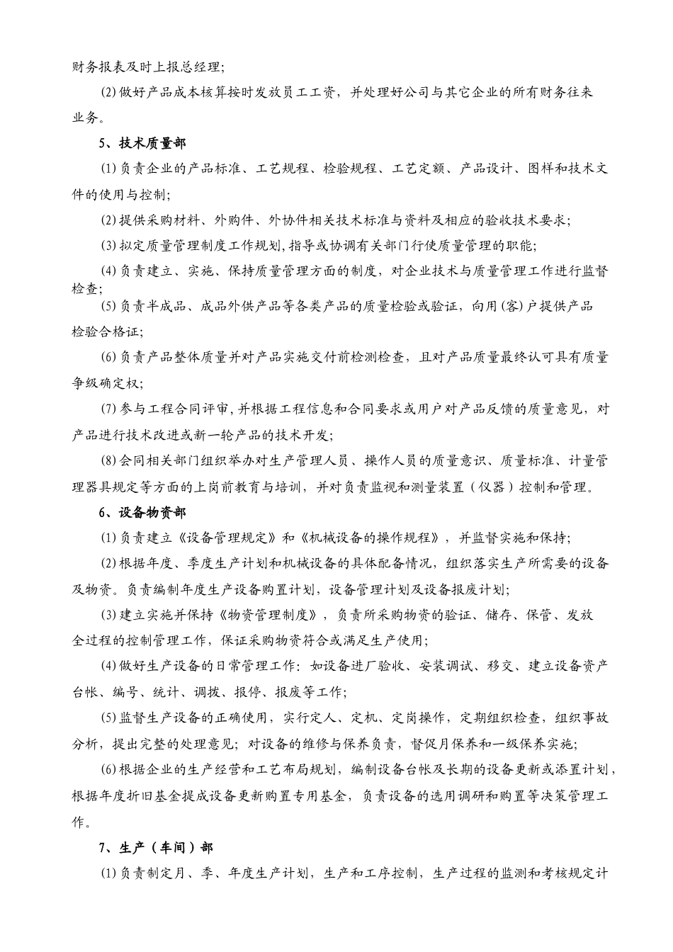 质量管理机构有关部门_第2页