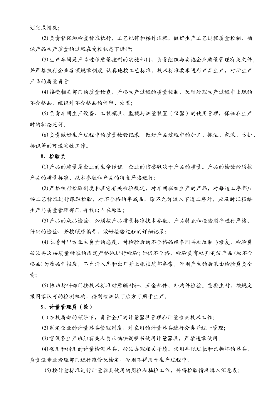 质量管理机构有关部门_第3页