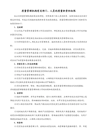 质量管理机构有关部门