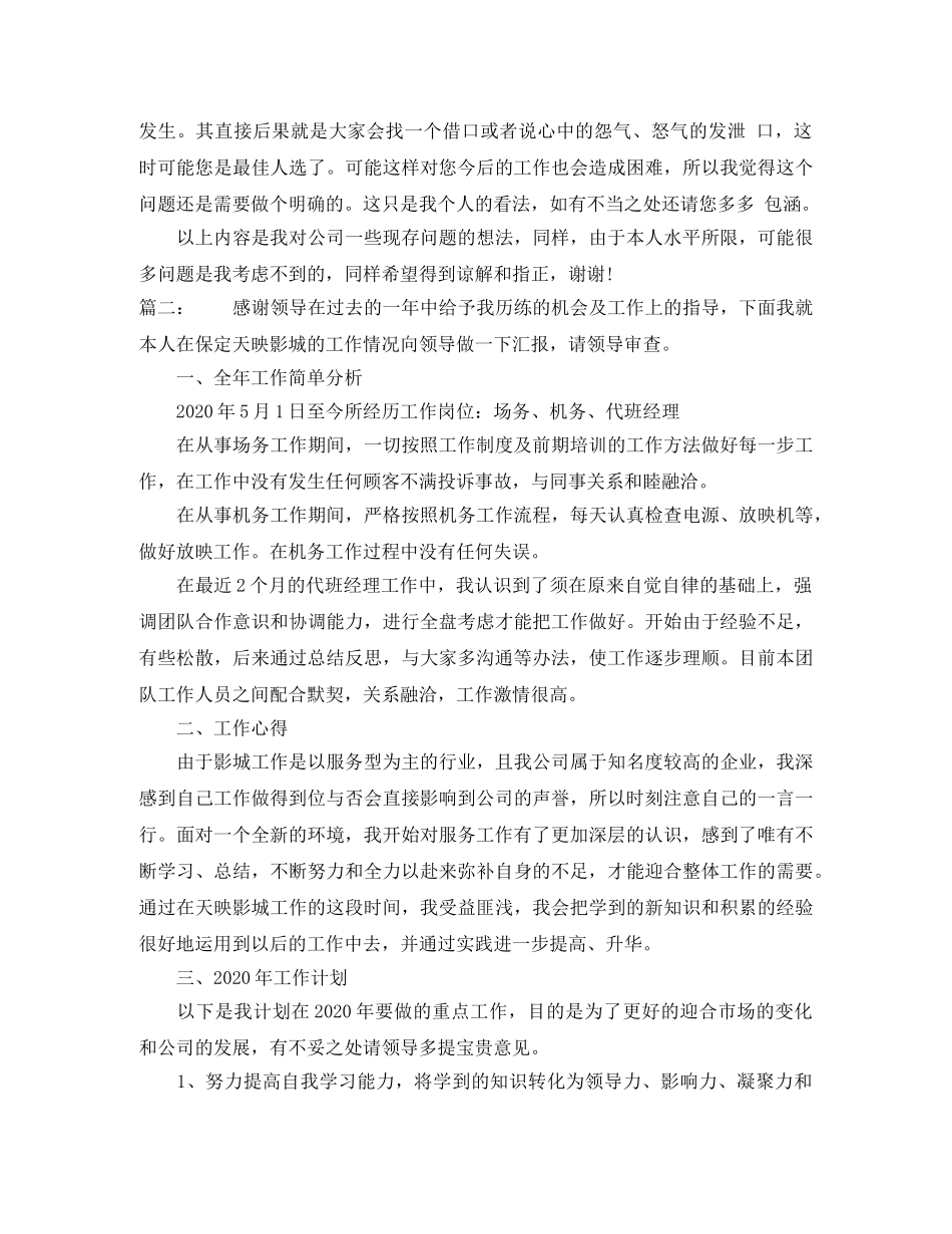电影城个人工年终总结范文 _第3页