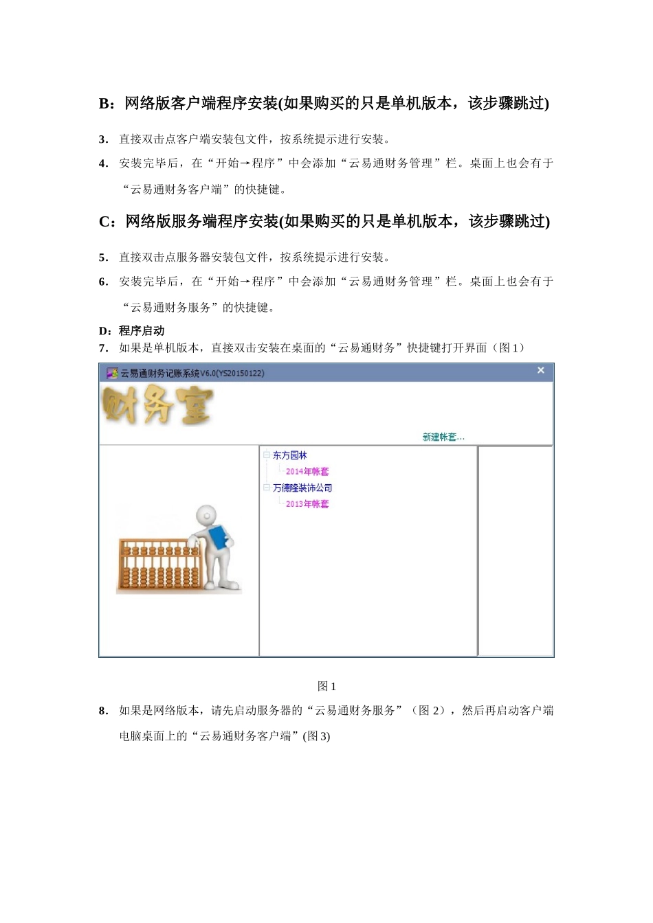 云易通财务软件操作说明书培训资料_第3页