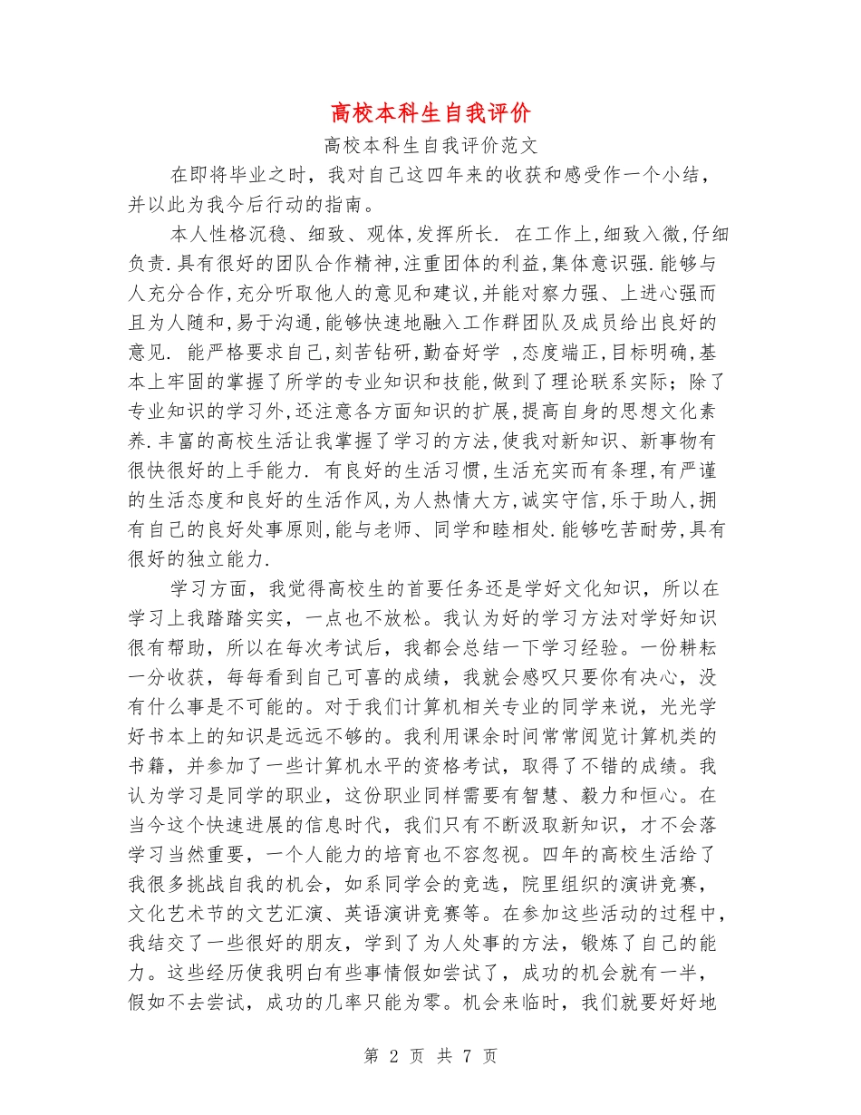 大学本科生自我评价_第2页