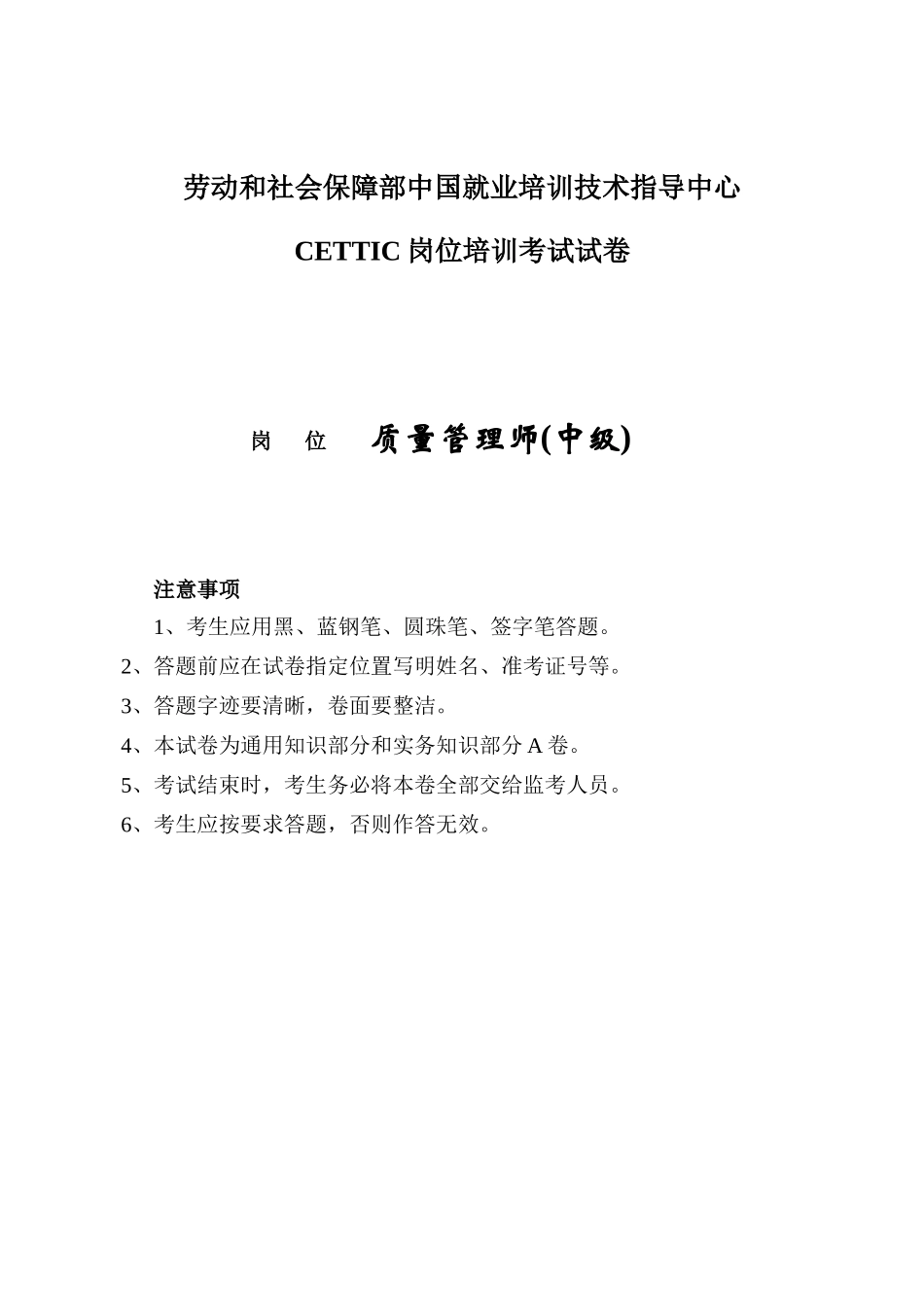 质量管理师岗位认证(二)_第1页