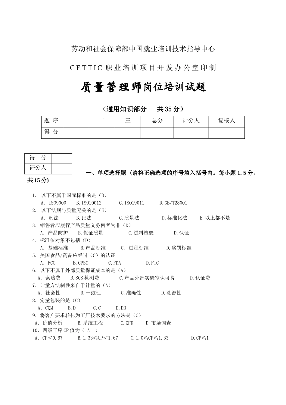 质量管理师岗位认证(二)_第2页