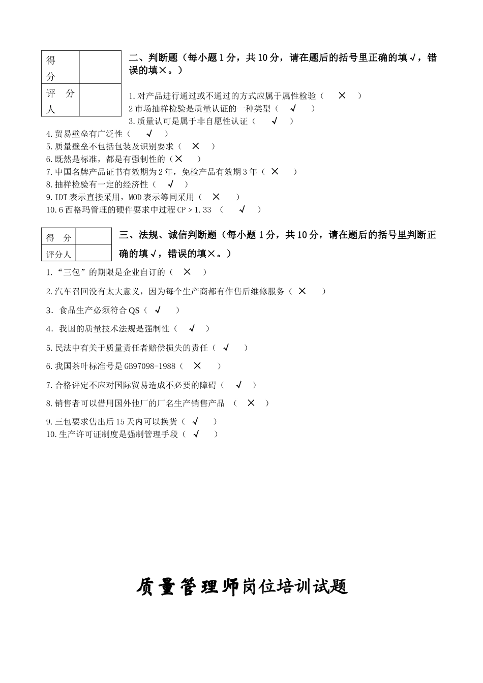 质量管理师岗位认证(二)_第3页