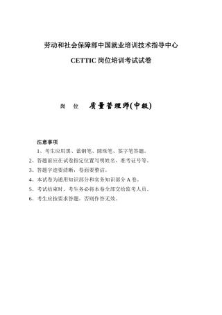 质量管理师岗位认证(二)