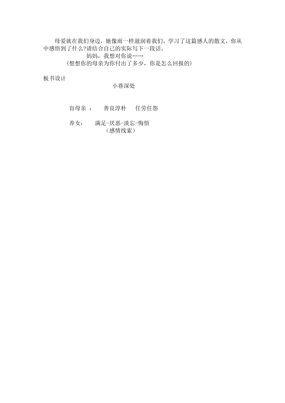 小巷深处教学案例_第2页