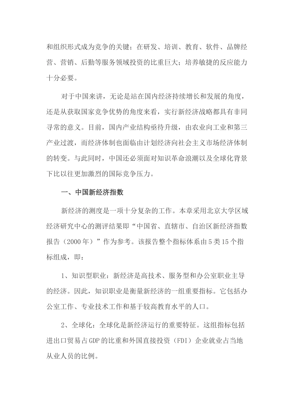中国省、直辖市、自治区新经济的区域差异( 15)_第2页