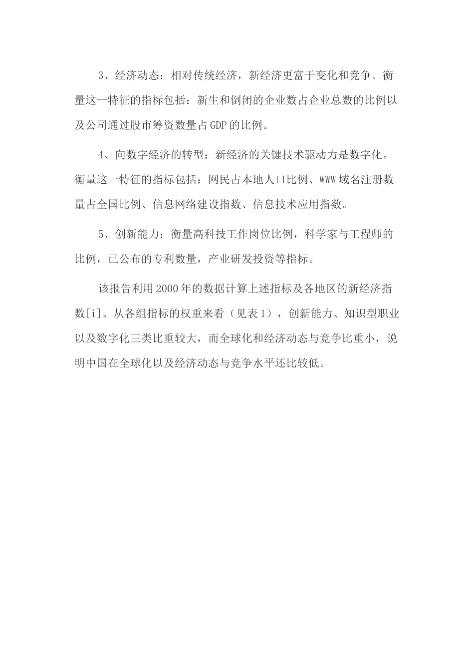 中国省、直辖市、自治区新经济的区域差异( 15)_第3页