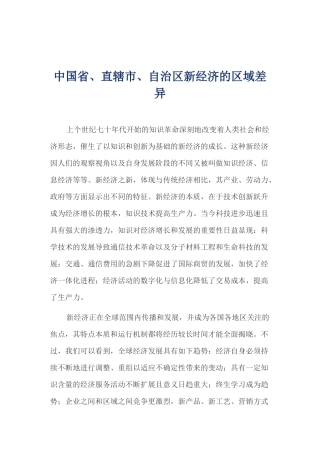 中国省、直辖市、自治区新经济的区域差异( 15)