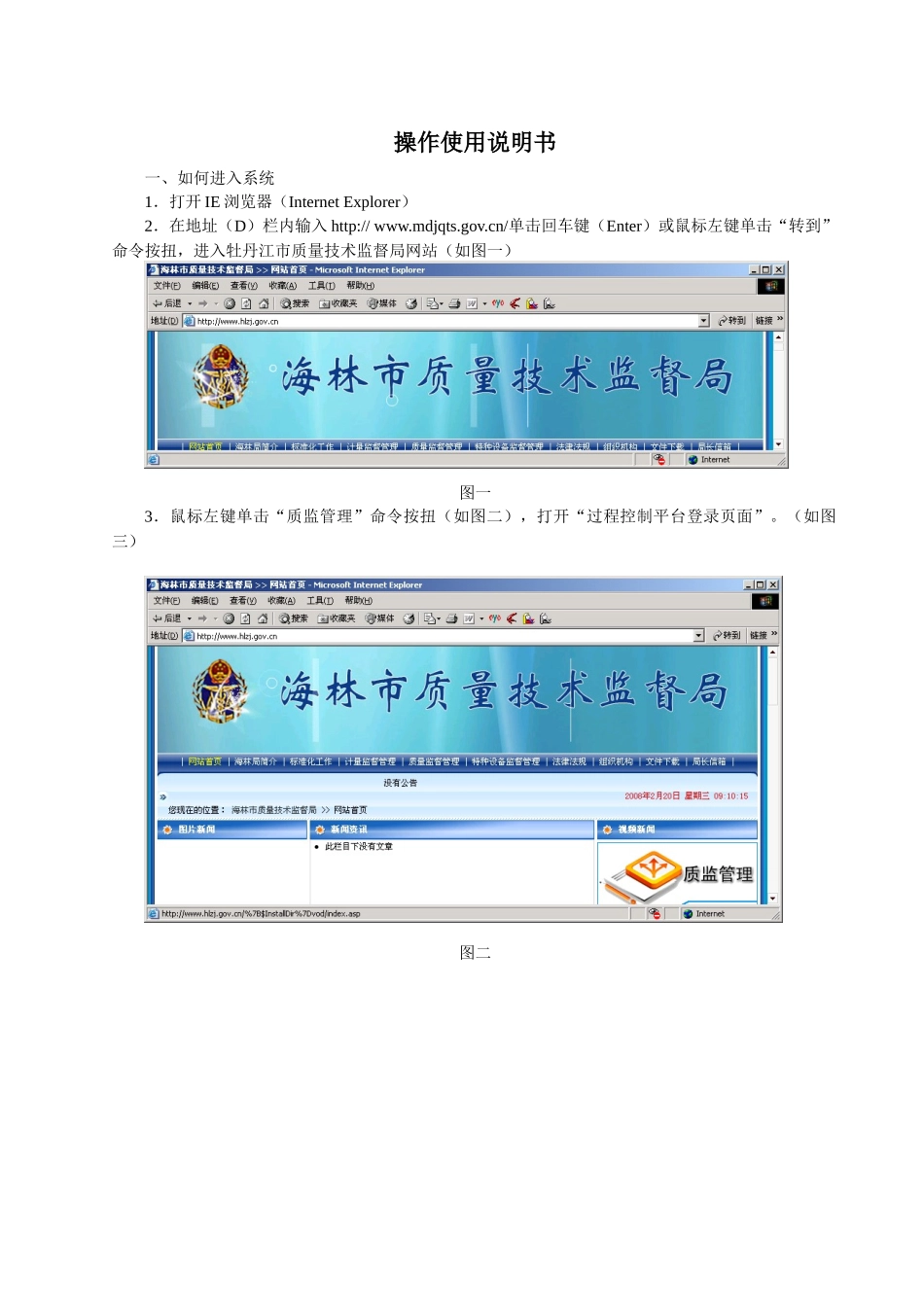 质量技术监督过程监管控制平台_第2页