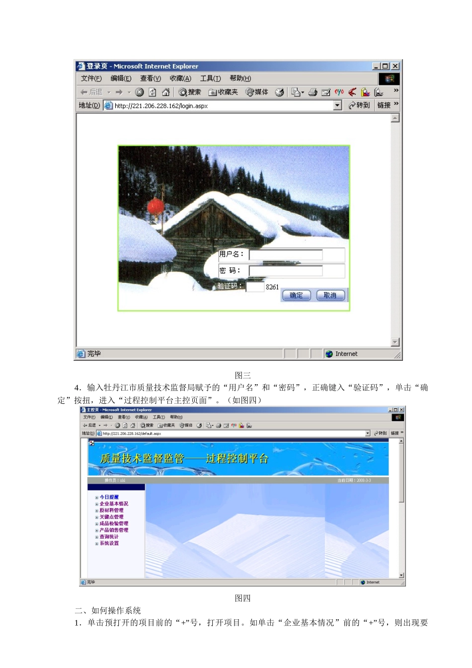 质量技术监督过程监管控制平台_第3页