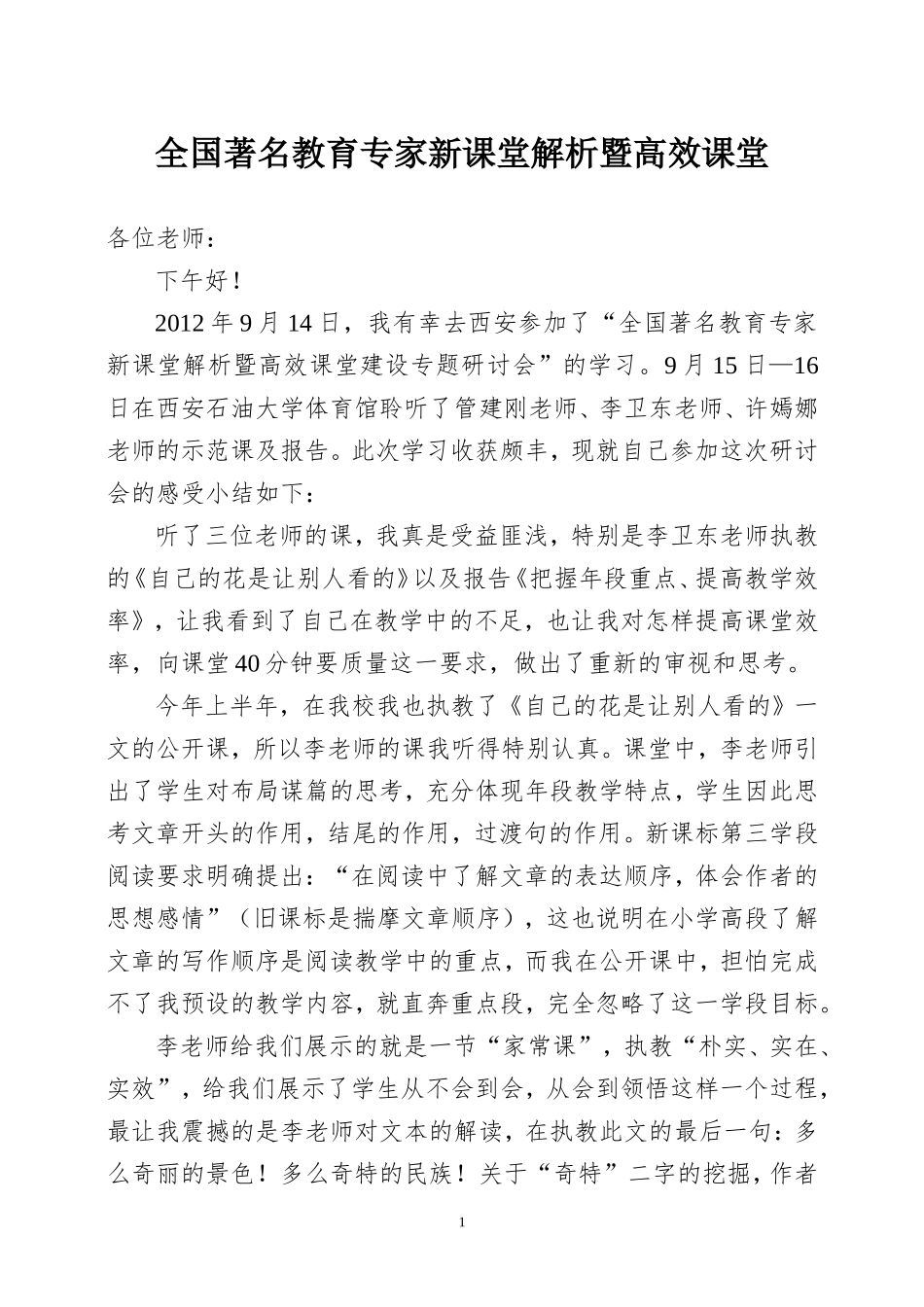 高效课堂学习体会_第1页