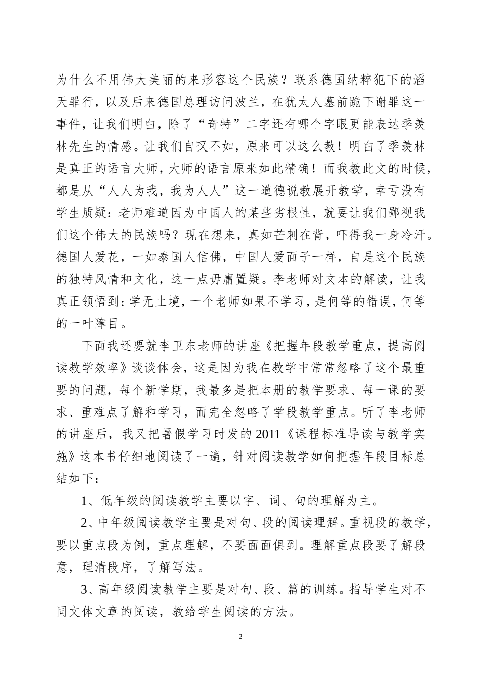 高效课堂学习体会_第2页