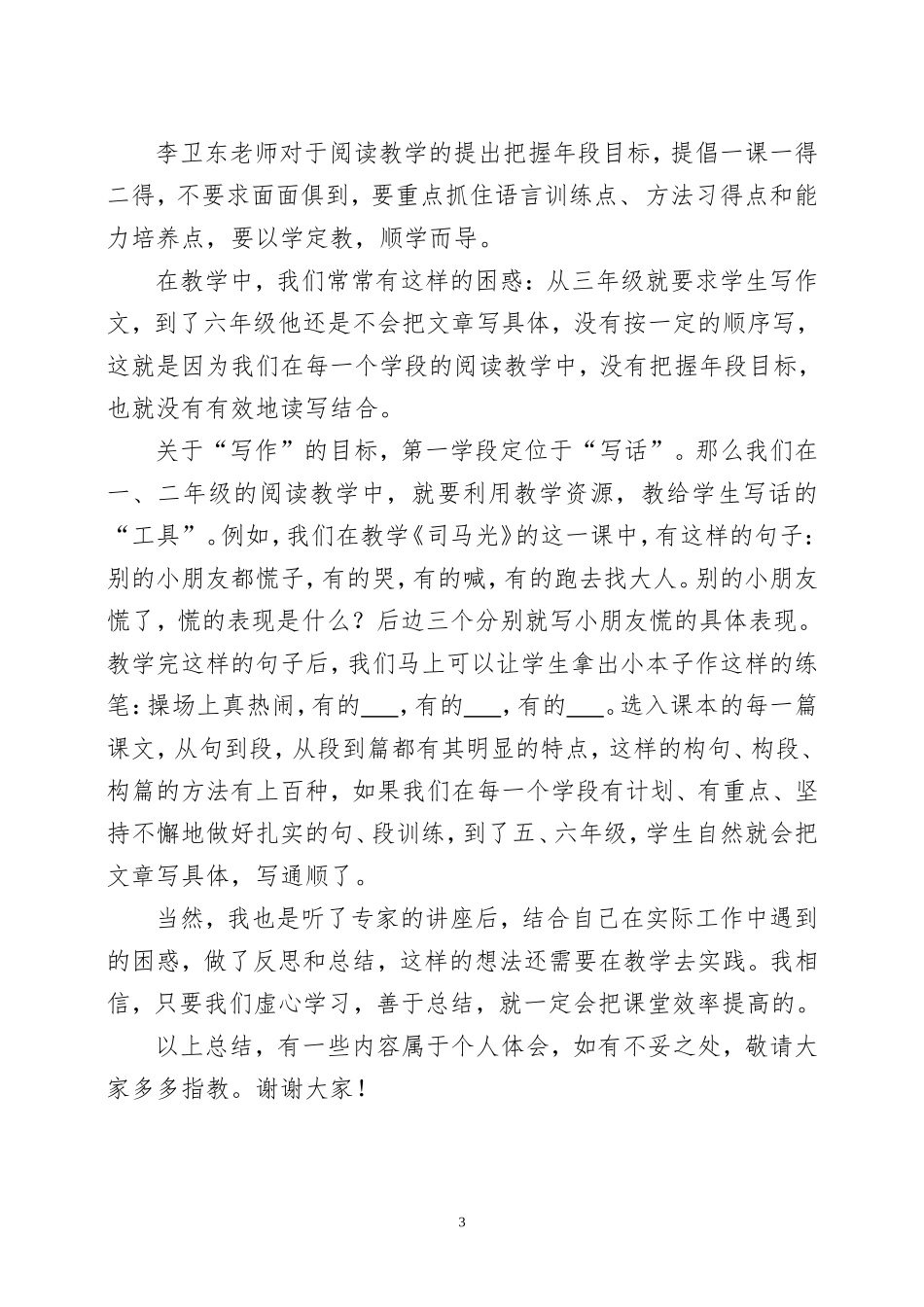 高效课堂学习体会_第3页