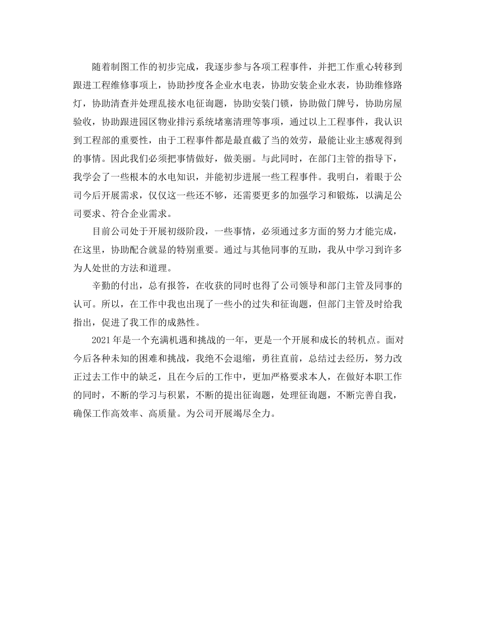 工程部员工年度自我参考总结（通用）_第2页