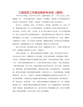 工程部员工年度自我参考总结（通用）