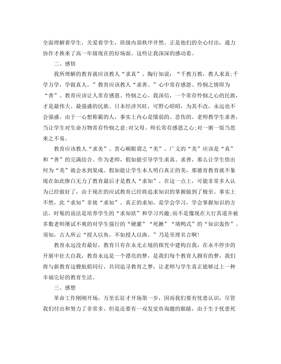 高中月考参考总结范文精选【5篇】_第3页