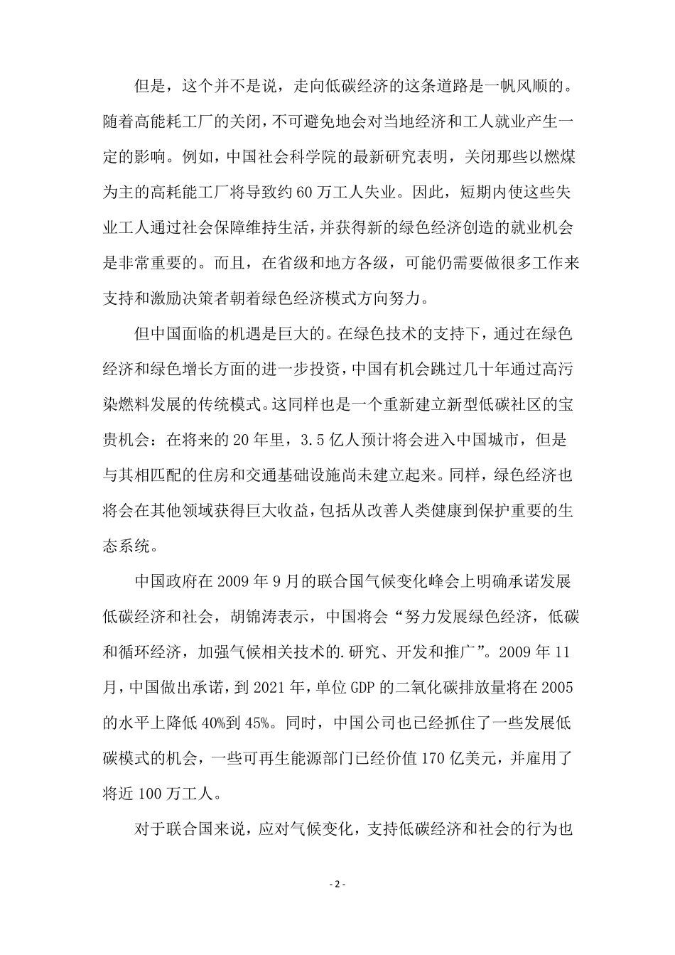 节能减排绿色发展的演讲稿_第2页
