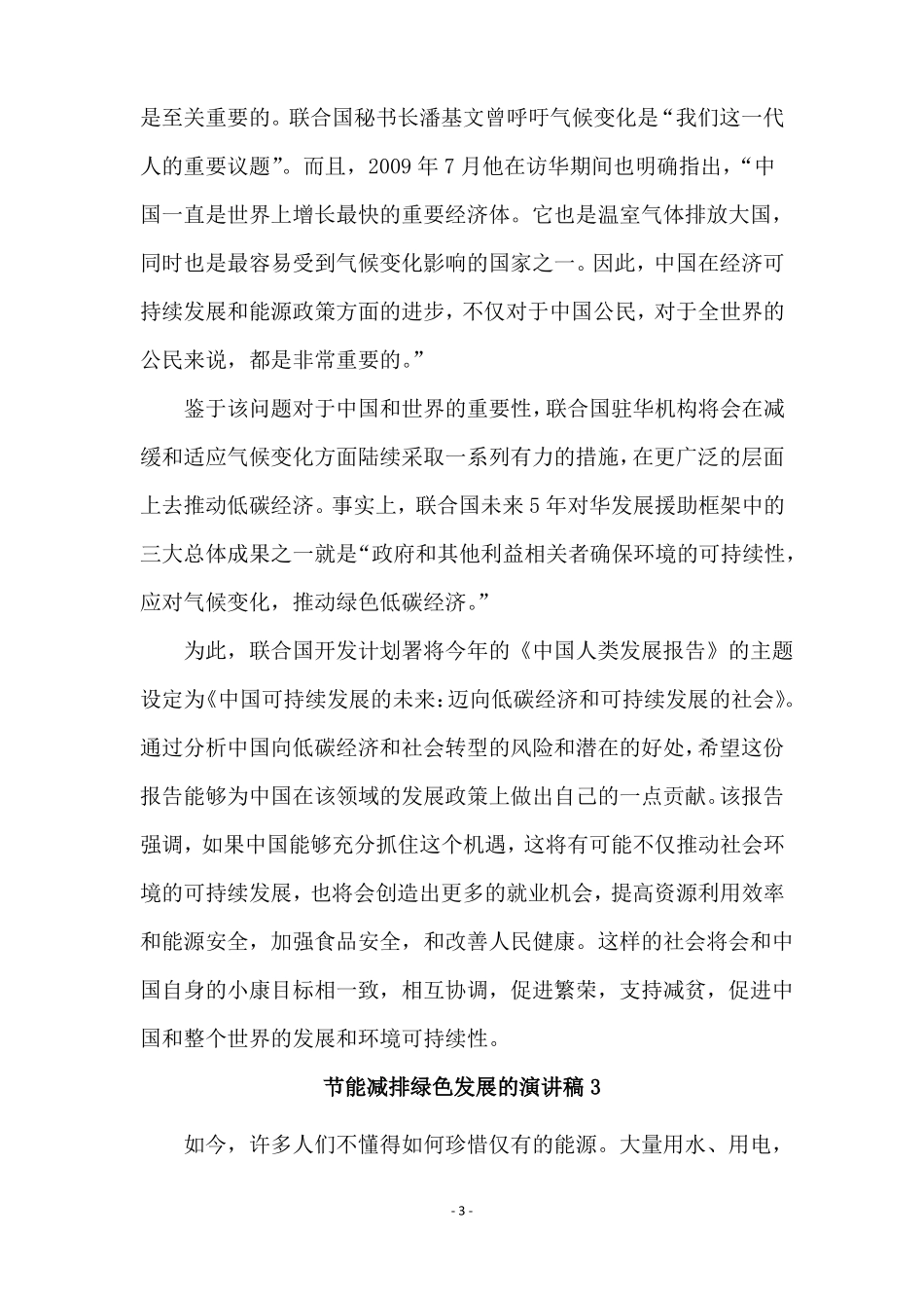 节能减排绿色发展的演讲稿_第3页