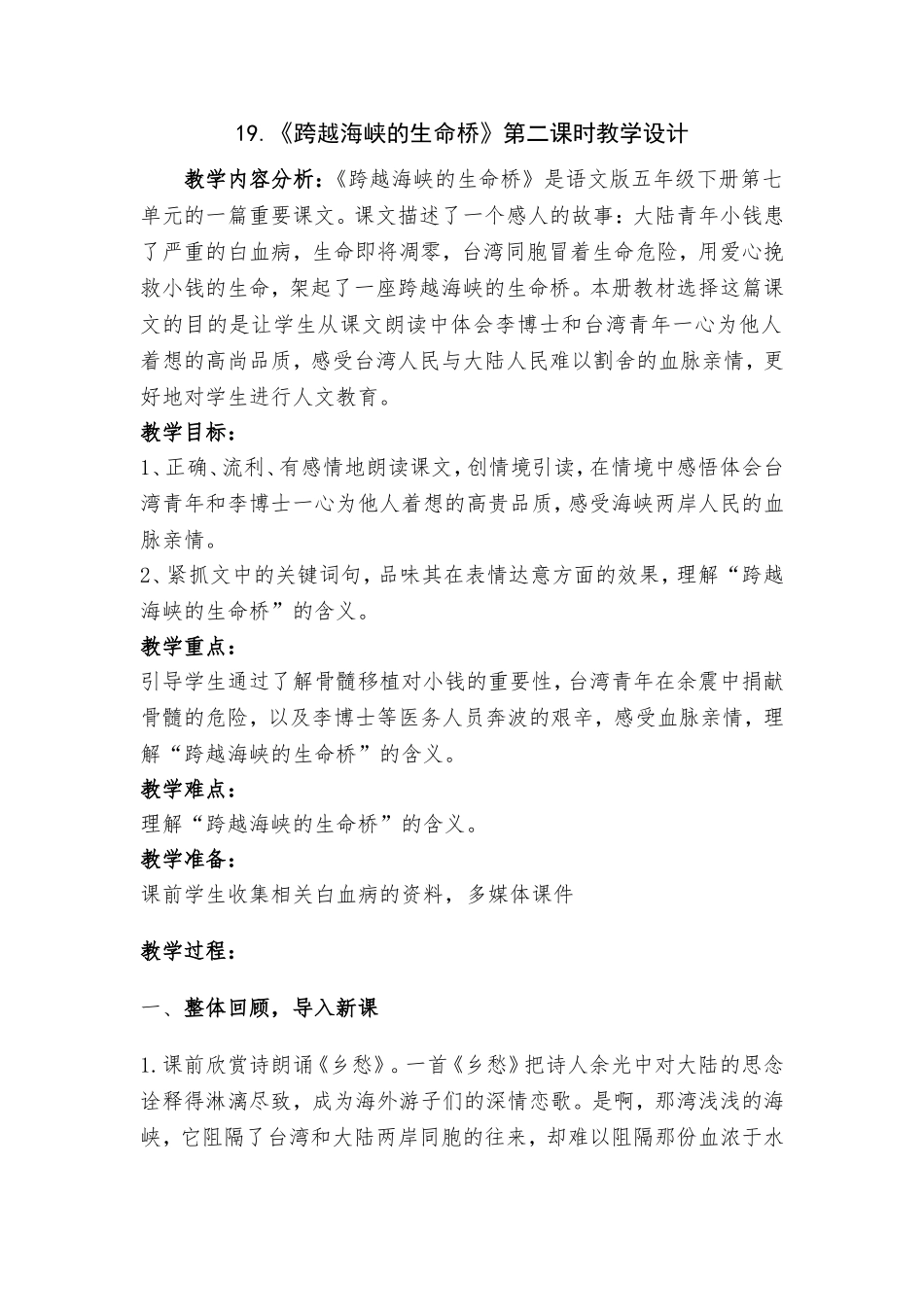 跨越海峡的生命桥 (3)_第1页