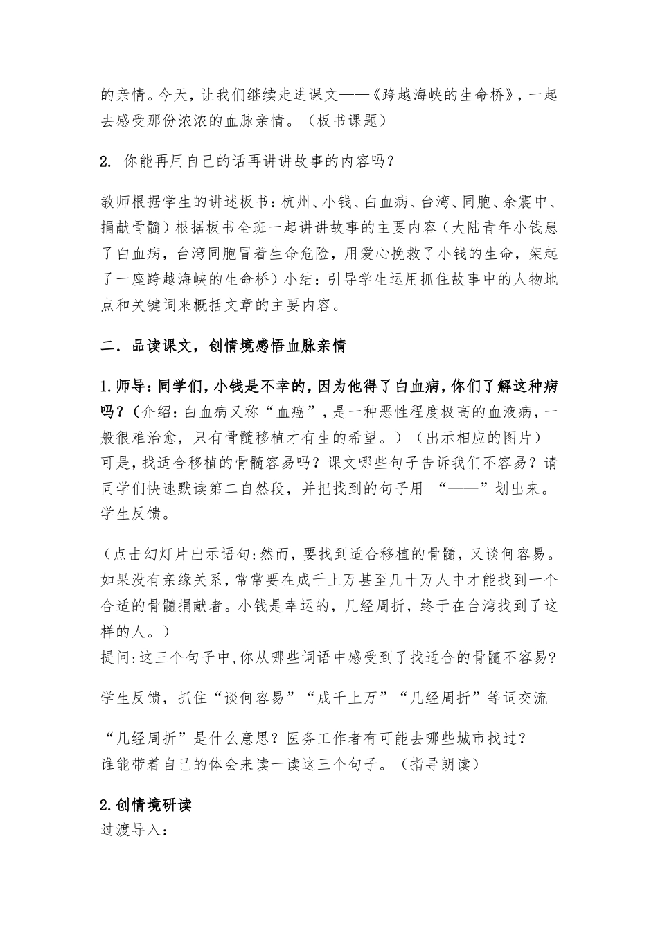 跨越海峡的生命桥 (3)_第2页