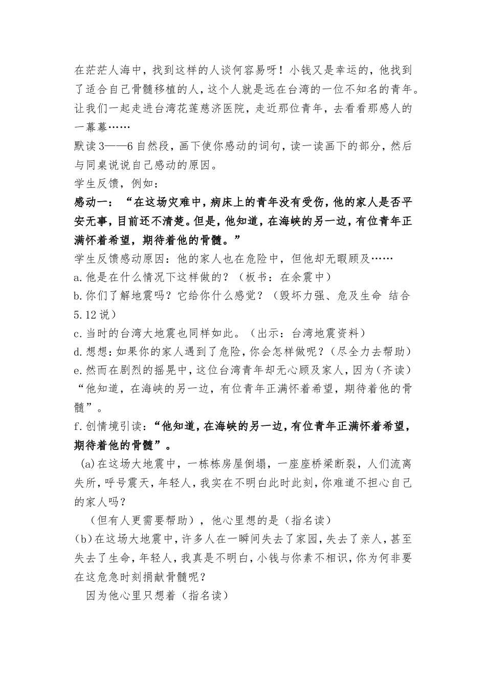 跨越海峡的生命桥 (3)_第3页