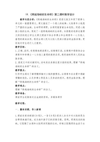 跨越海峡的生命桥 (3)