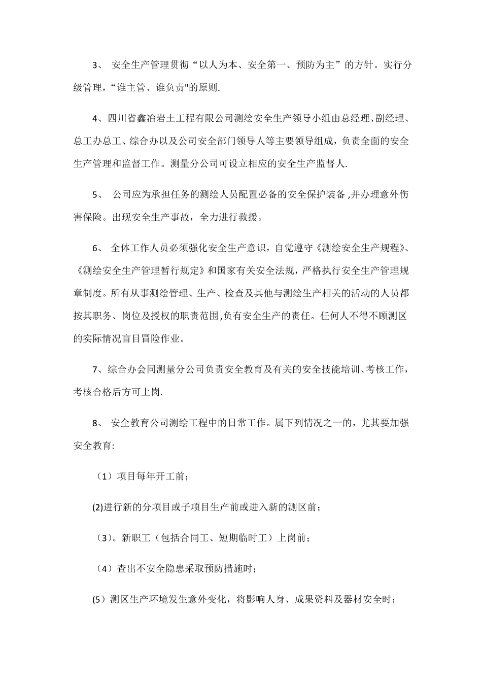 测绘生产技术管理制度_第3页