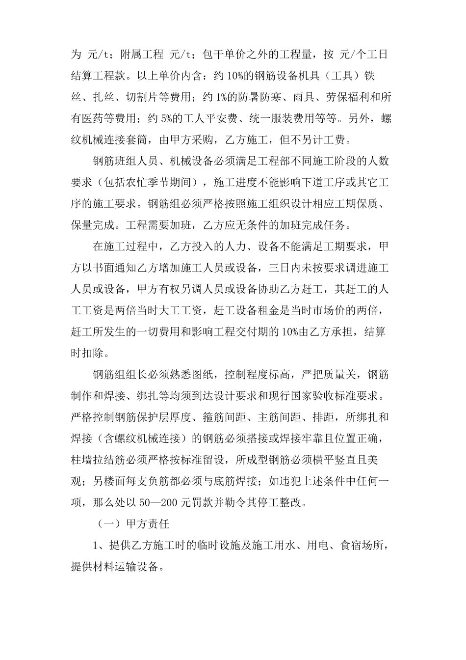 钢筋包工协议书范本3篇_第2页