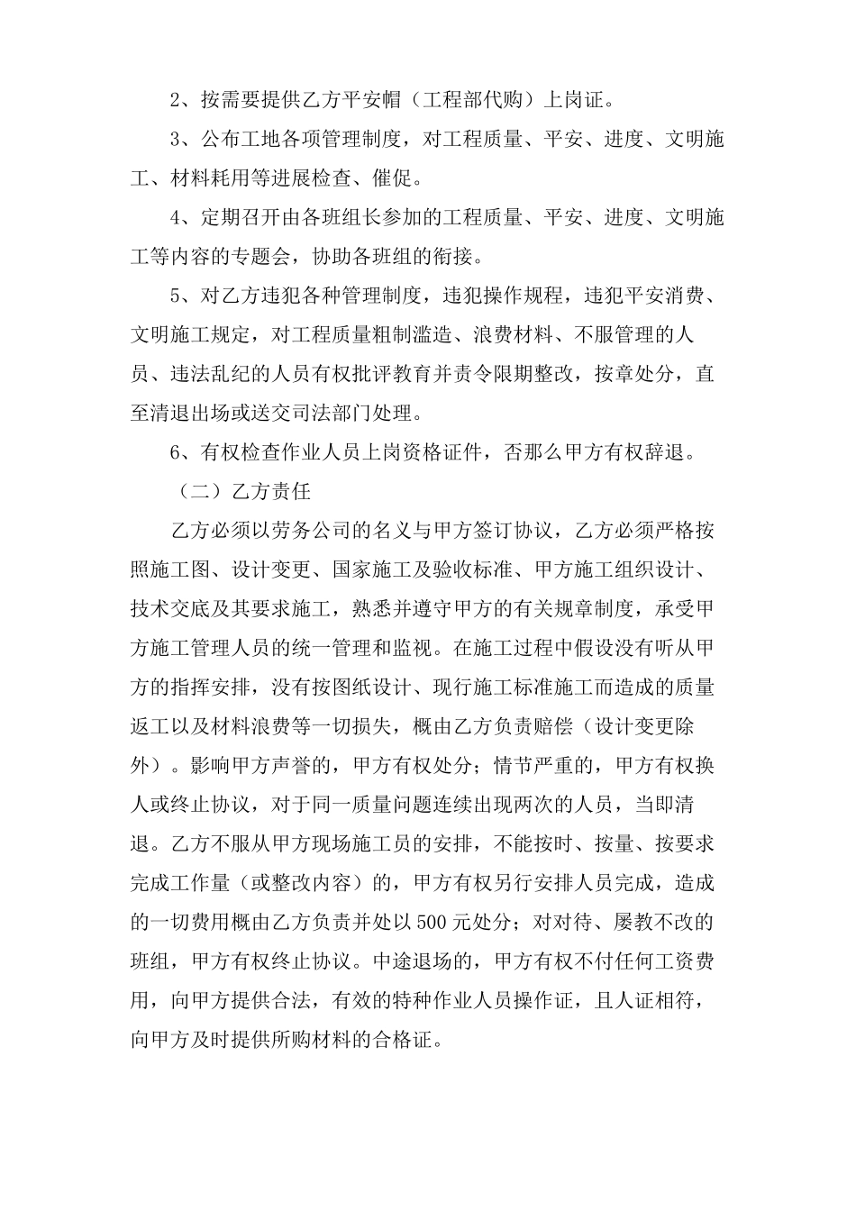 钢筋包工协议书范本3篇_第3页