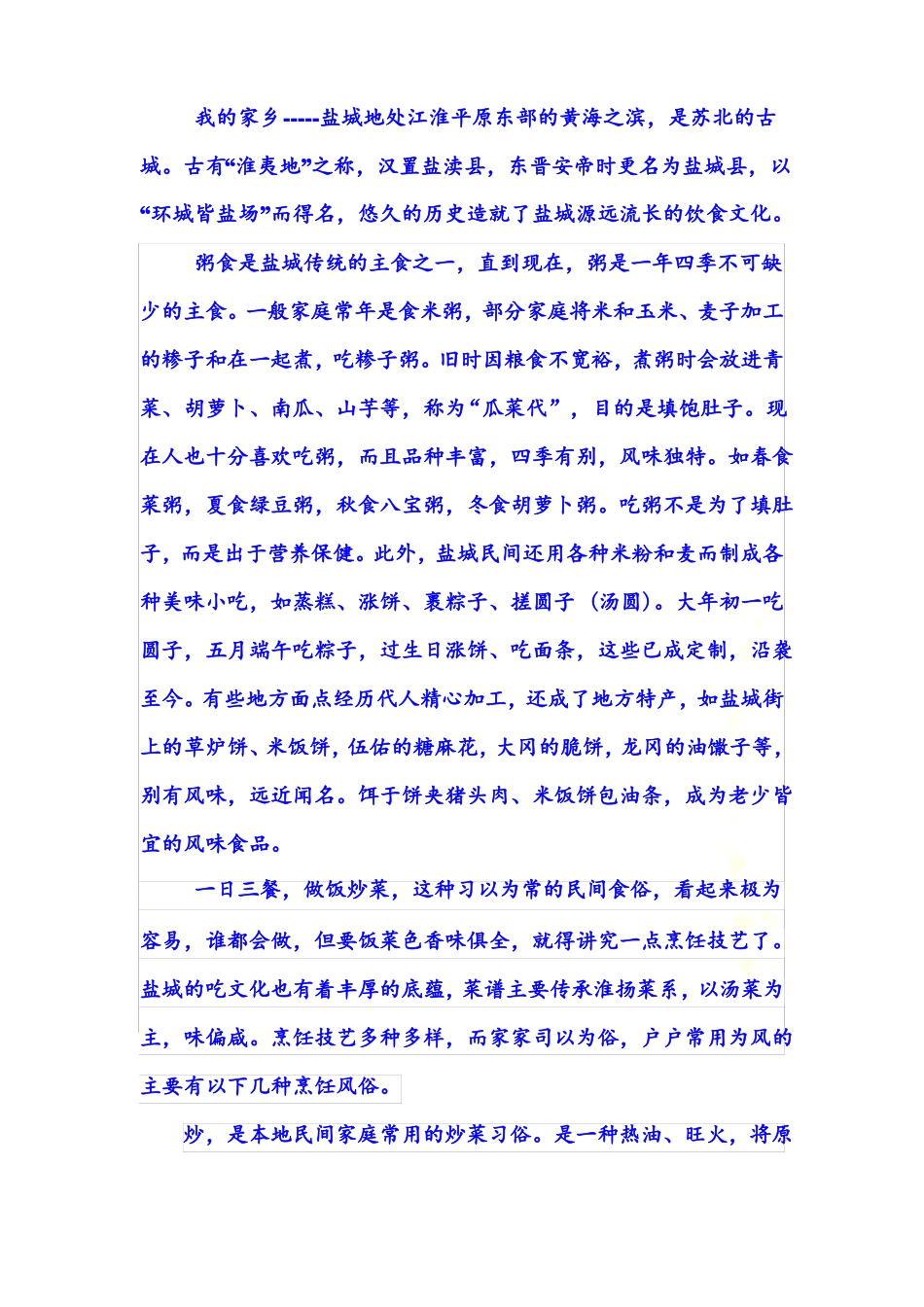 盐城饮食文化_第2页