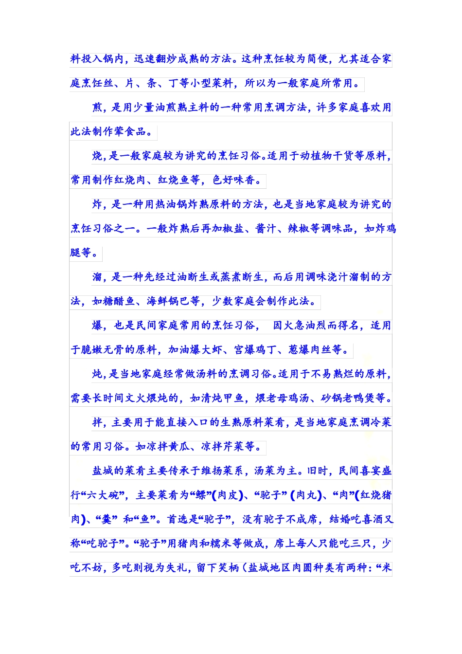 盐城饮食文化_第3页