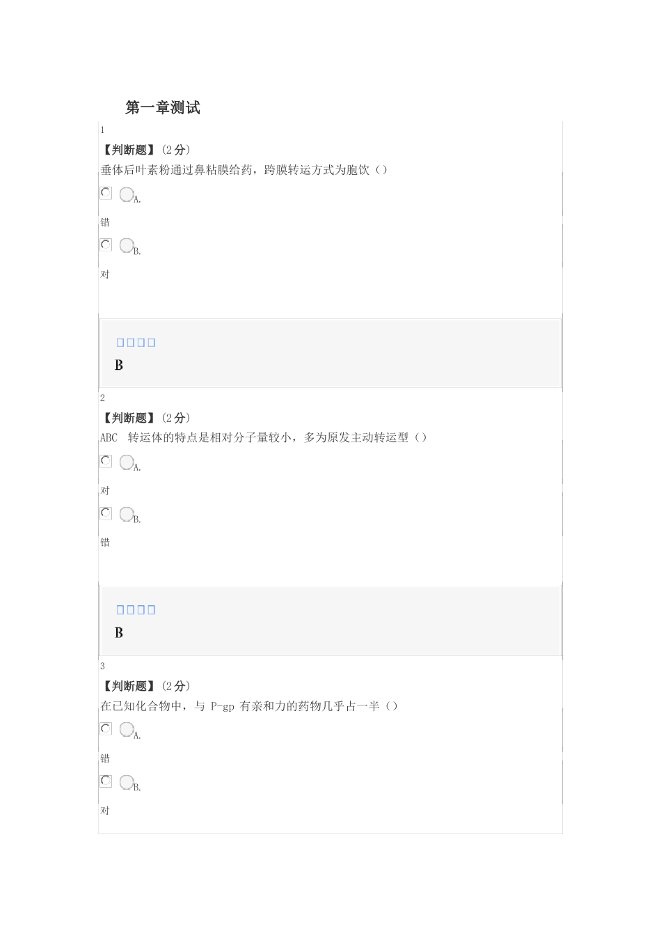 智慧树知道网课临床药物代谢动力学温州医科大学课后章节测试答案_第1页