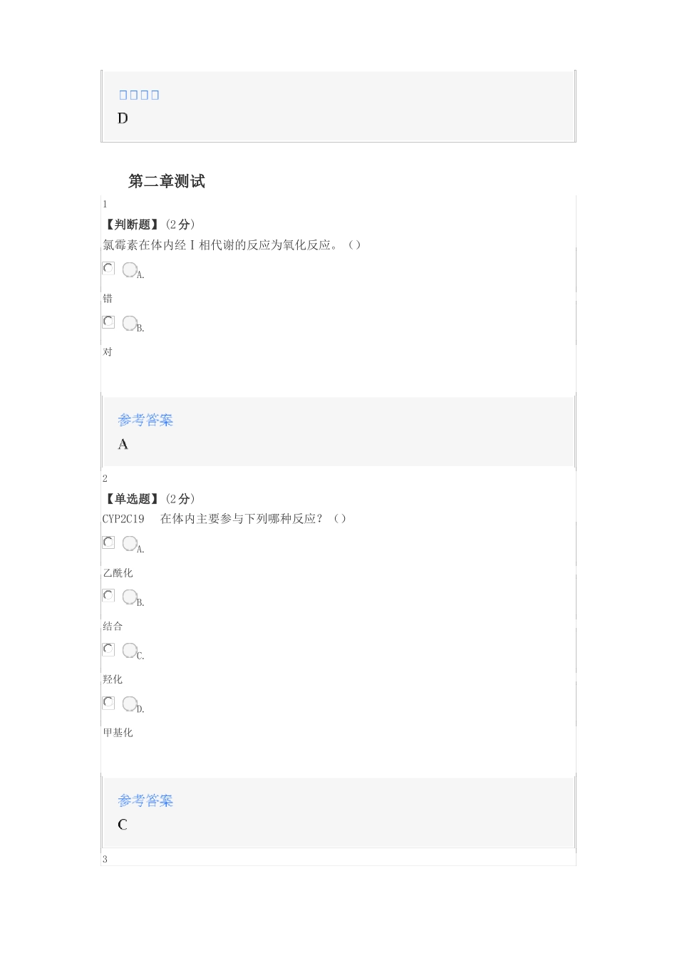 智慧树知道网课临床药物代谢动力学温州医科大学课后章节测试答案_第3页