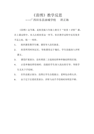 苗绣教学反思