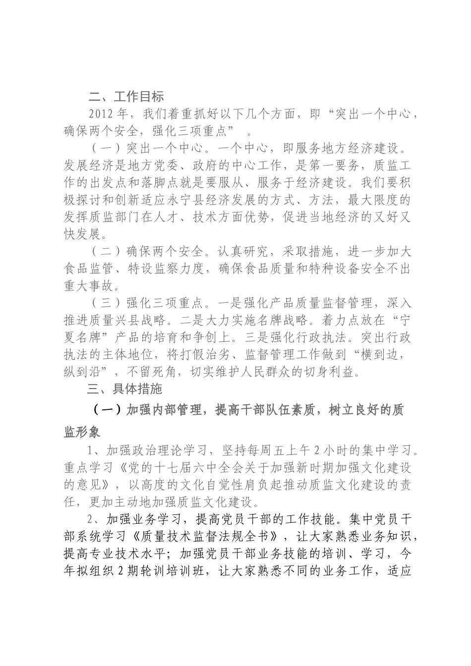 质量技术监督局年度工作计_第2页