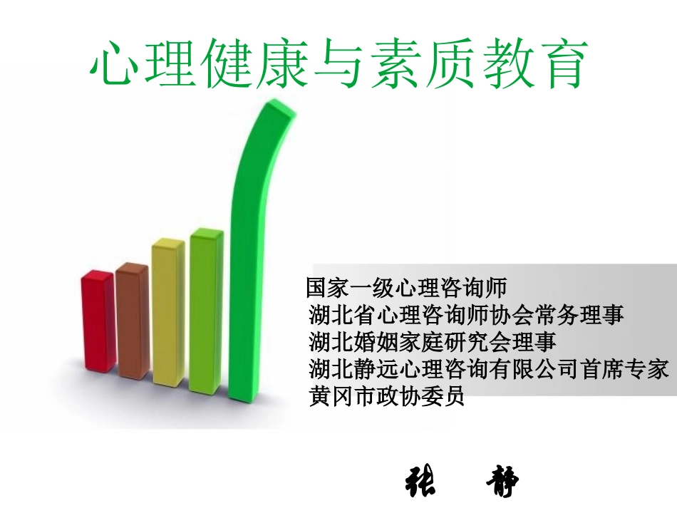 教育新理念（开班）_第1页