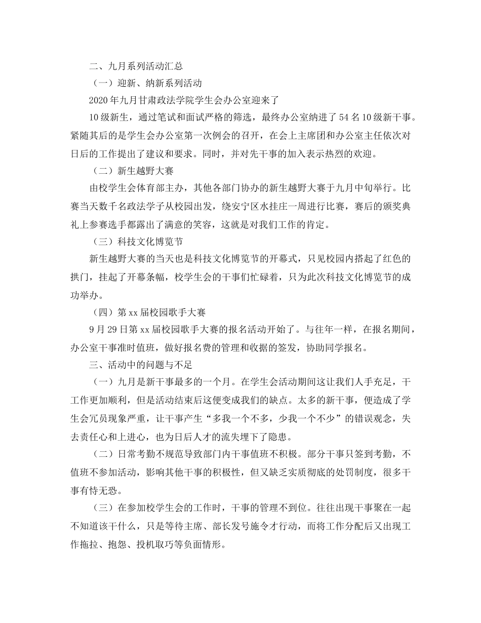 大学院团委办公室月工作总结 _第3页