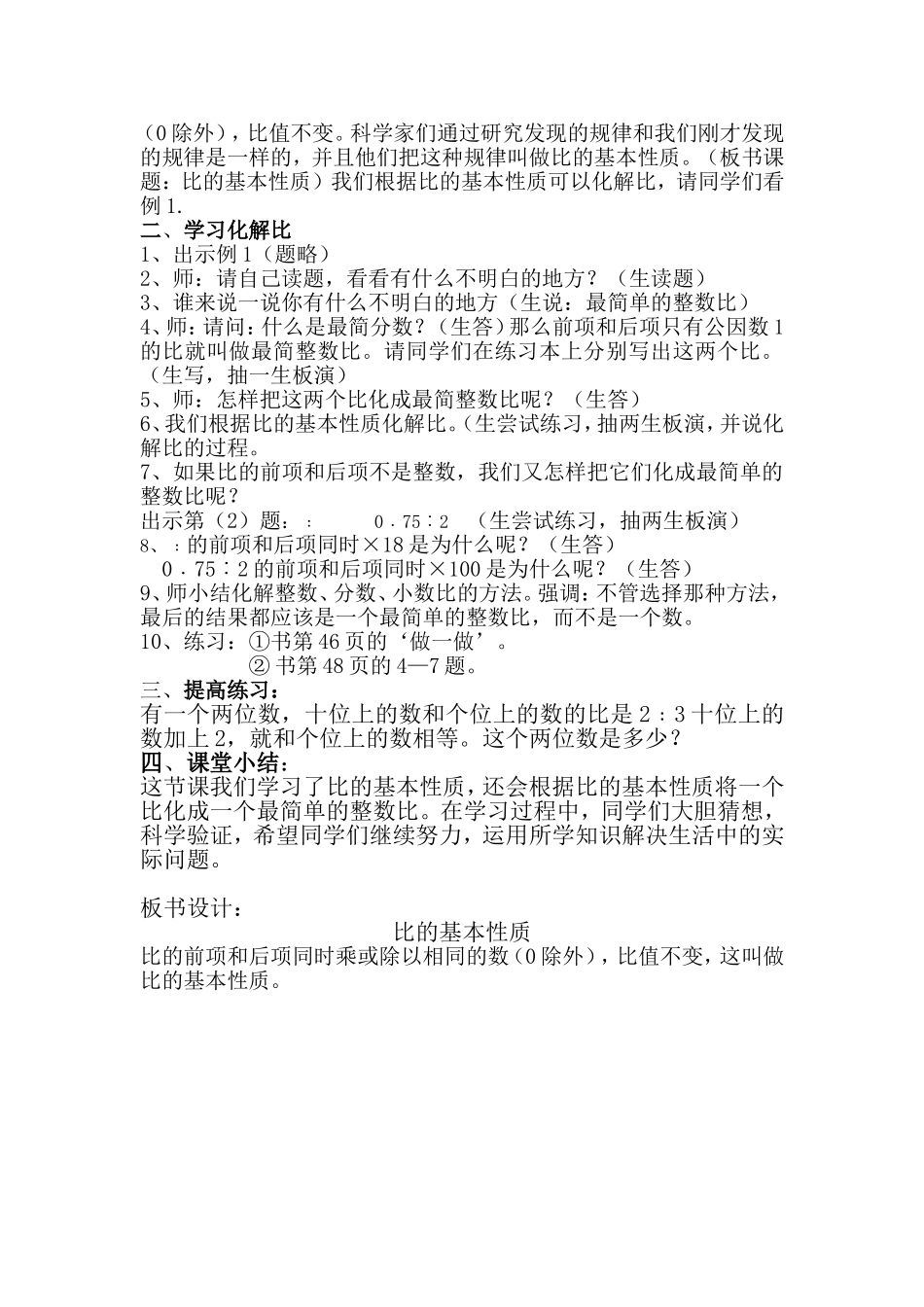 比的基本性质_第2页