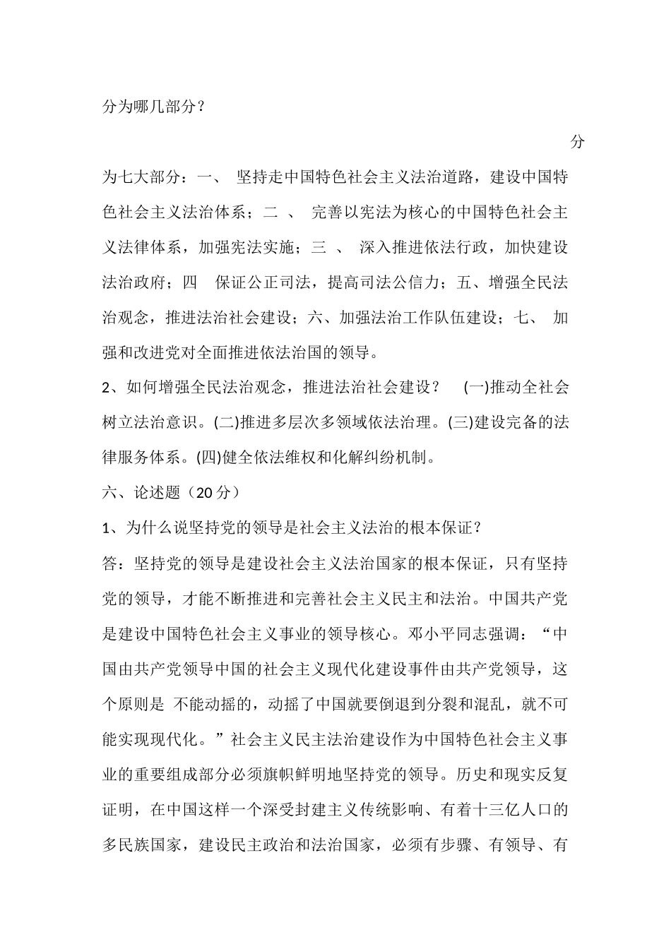 2014年陇南市干部职工学法用法考试答案_第2页