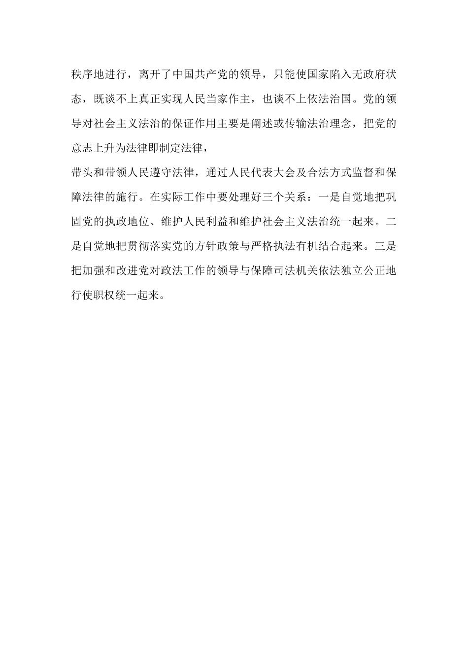 2014年陇南市干部职工学法用法考试答案_第3页