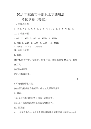 2014年陇南市干部职工学法用法考试答案