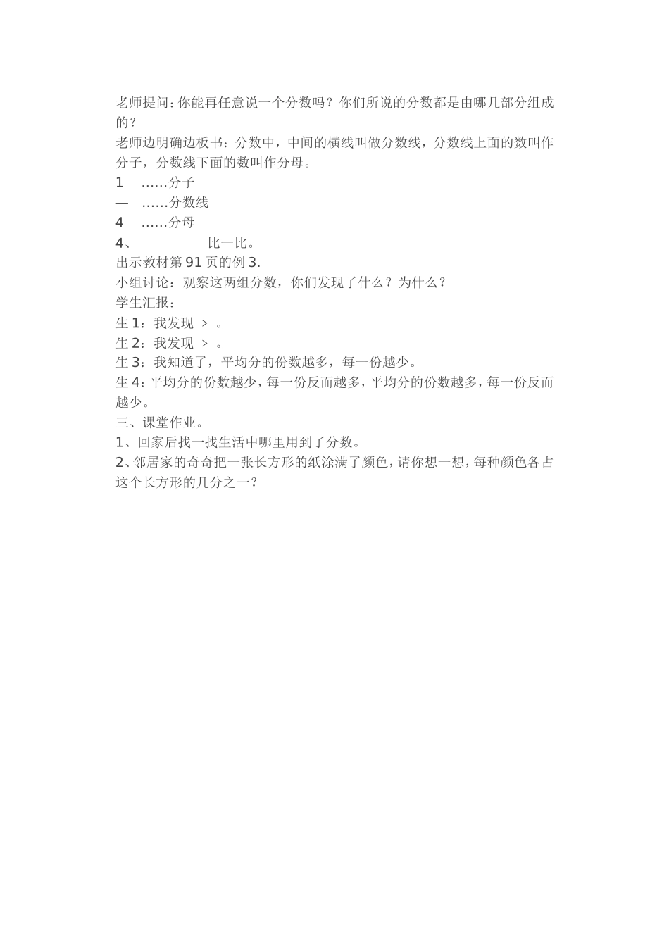 分数的初步认识 (4)_第2页