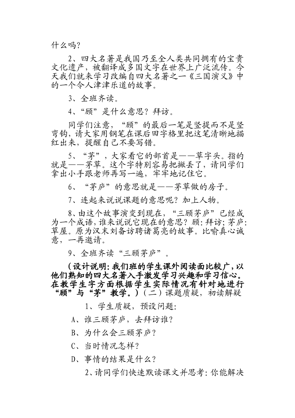 三顾茅庐_教案_第2页