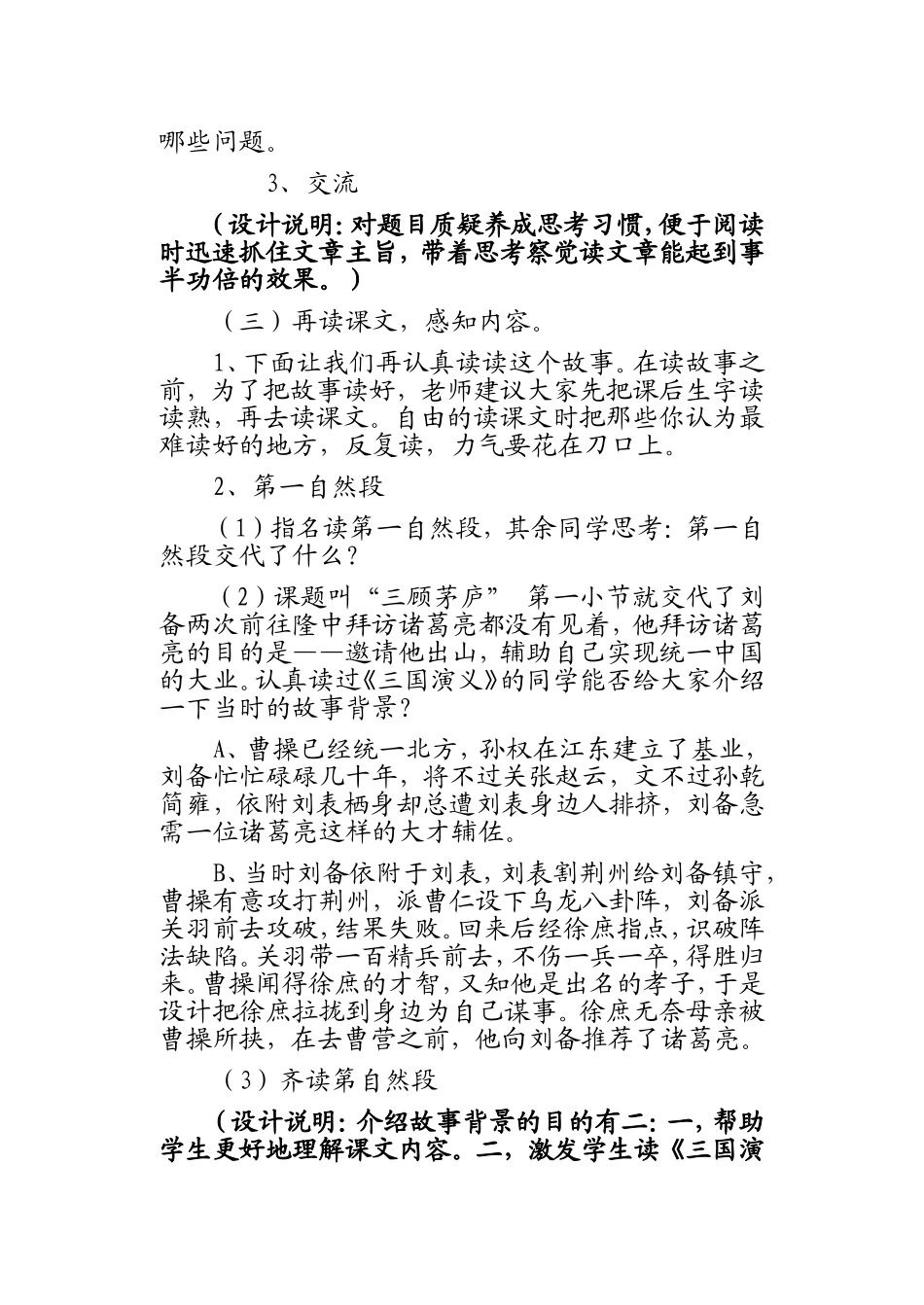 三顾茅庐_教案_第3页