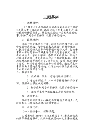 三顾茅庐_教案