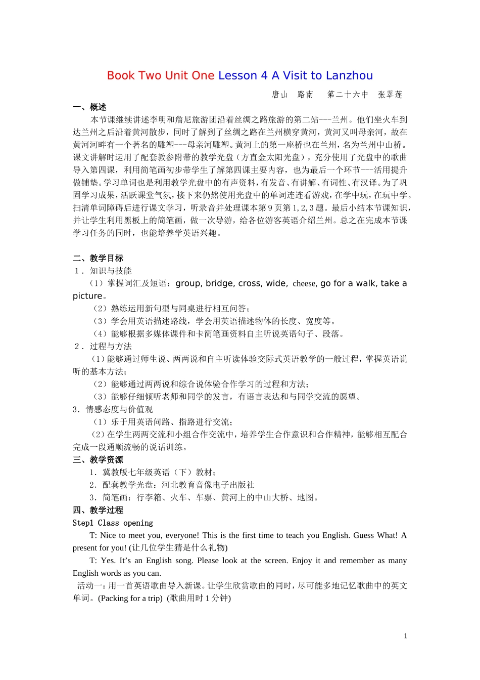 七下第一单元Lesson4教学设计_第1页